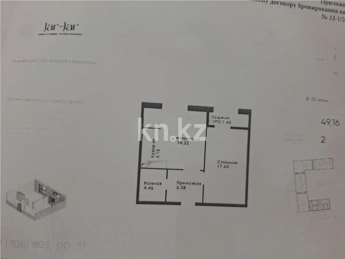 Продажа 2-комнатной квартиры, 49.16 м² - Недвижимость в Казахстане - страница 17 фото 1 из 1