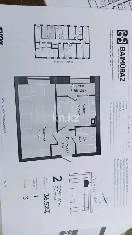 Продажа 1-комнатной квартиры, 36.52 м², ул. Е-34, дом  4 - Продажа квартир в Астане фото 1 из 1