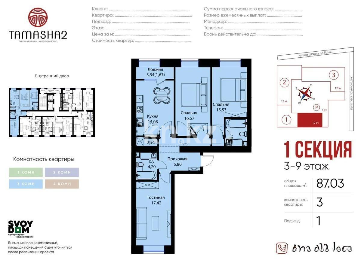 Продажа 3-комнатной квартиры, 87 м², пр. Тауелсыздык, дом  25/1 стр - Продажа квартир в Казахстане фото 1 из 1