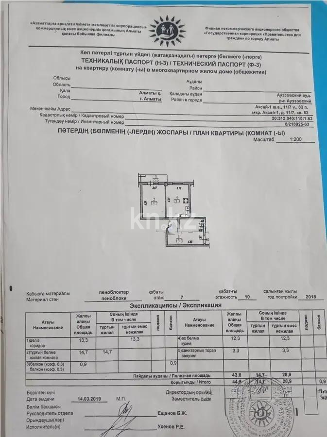 Продажа 2-комнатной квартиры, 44 м² в Алматы - фото 6