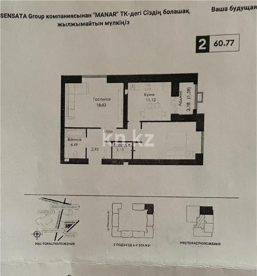 Продажа 2-комнатной квартиры, 60.77 м², ул. Сызганова, дом  1/1 в Астане