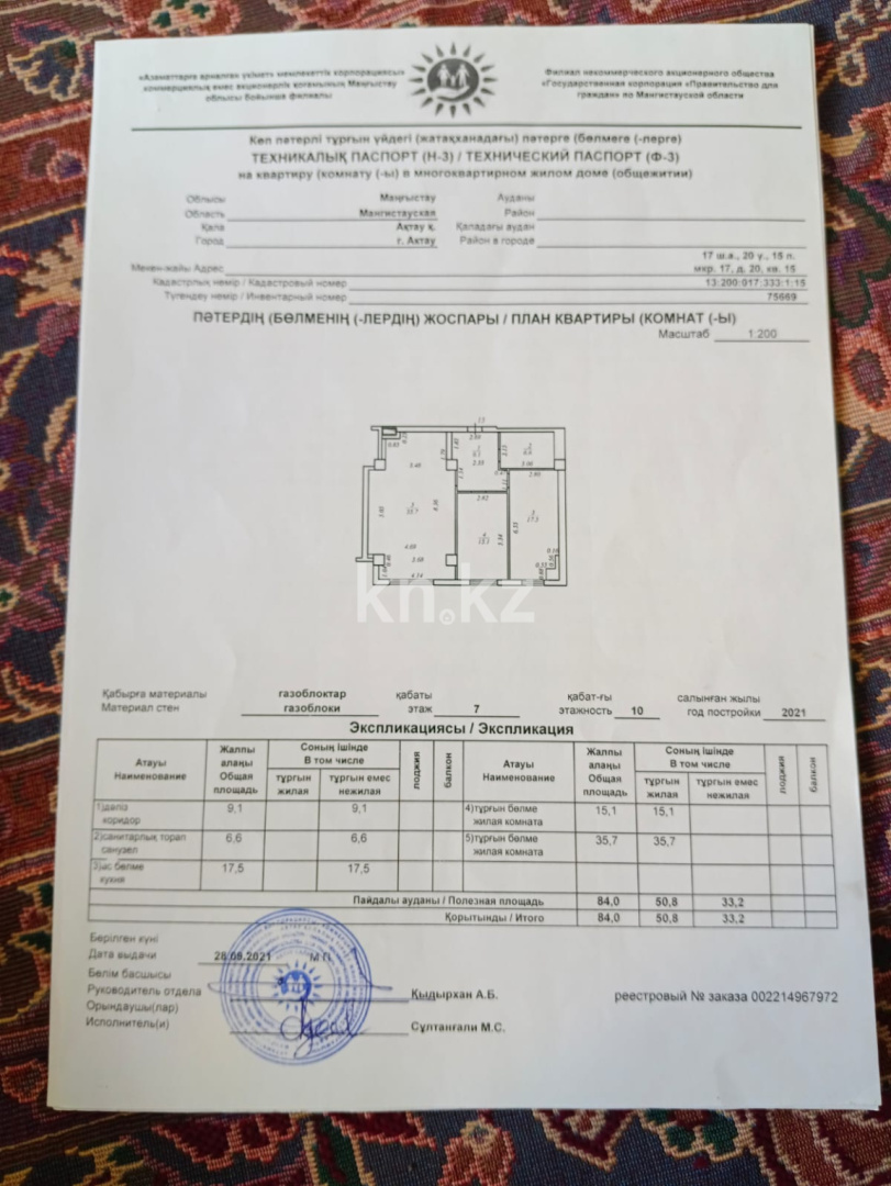 Продажа 2-комнатной квартиры, 84 м², мкр-н 17, дом  20 - Продажа квартир в Актау фото 12 из 13