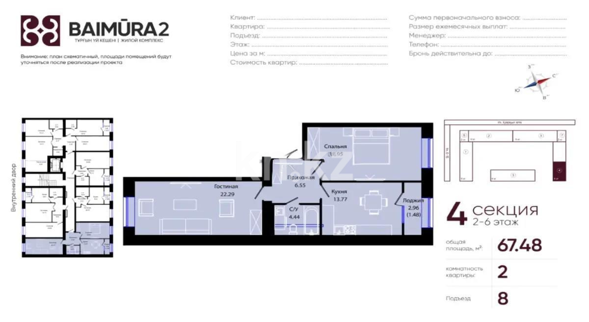 Продажа 2-комнатной квартиры, 67.48 м², ул. Е-34, дом  4 - Продажа  двухкомнатных квартир в новостройках Астаны фото 1 из 1