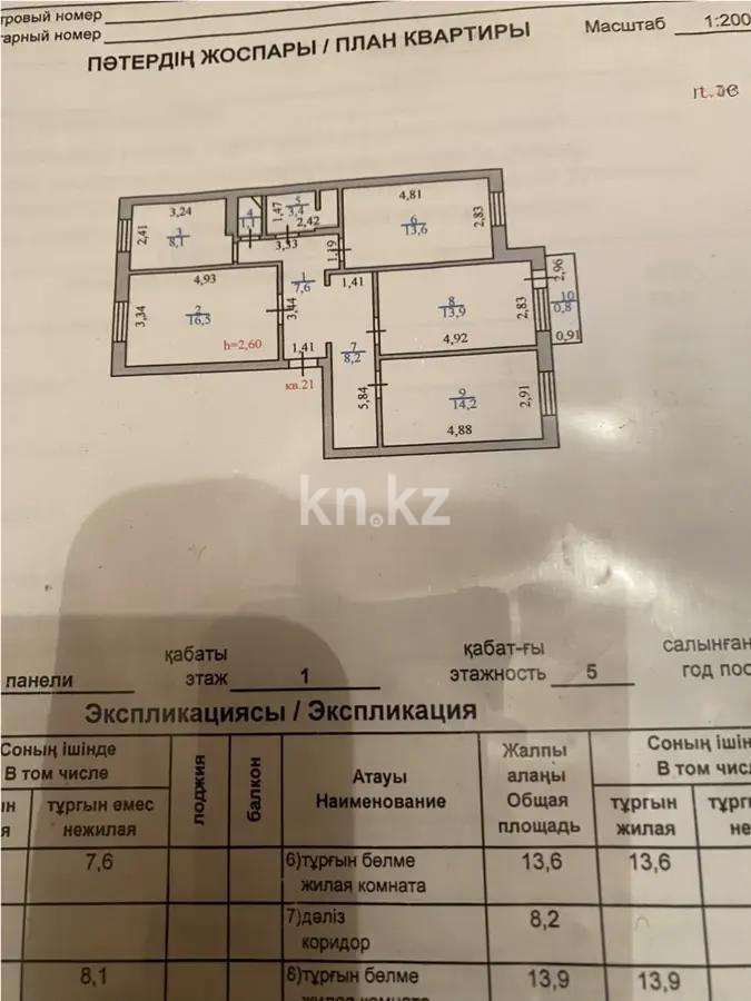 Продажа 4-комнатной квартиры, 88 м², пр. Жумабаева, дом  9 - Продажа  четырехкомнатных квартир в Астане с фото фото 1 из 1
