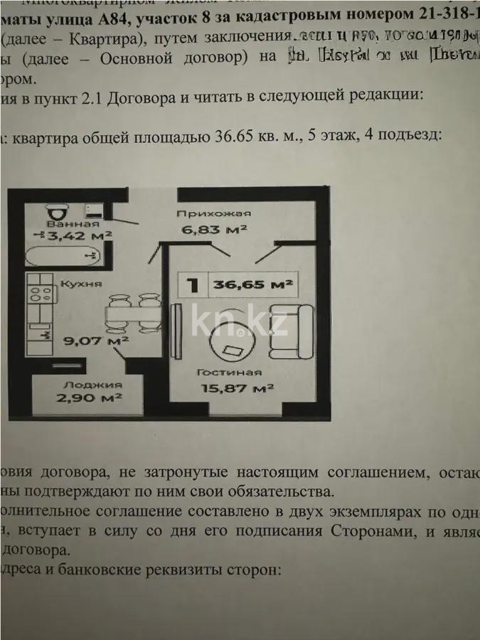 Продажа 1-комнатной квартиры, 36.65 м², ул. А-83, дом  11 стр - Продажа квартир в Астане с фото фото 1 из 1