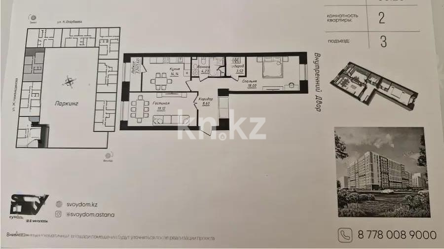 Продажа 2-комнатной квартиры, 70 м² в Астане - фото 5