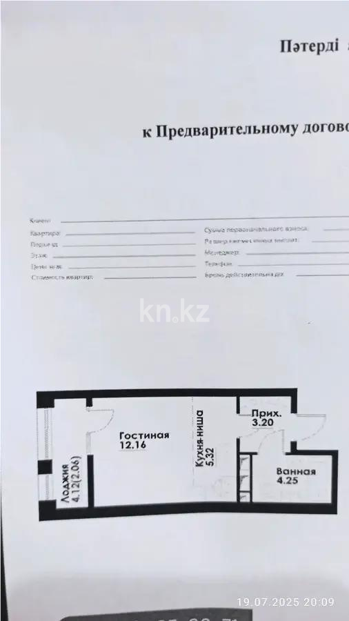 Продажа 1-комнатной квартиры, 27 м², ул. Навои, дом  30а/1 - Продажа квартир в Алматы без посредников с фото фото 1 из 1
