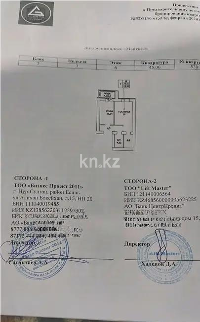 Продажа 1-комнатной квартиры, 45 м², ул. Айтматова, дом  45 стр - Продажа  однокомнатных квартир в новостройках Астаны без посредников с фото фото 1 из 1