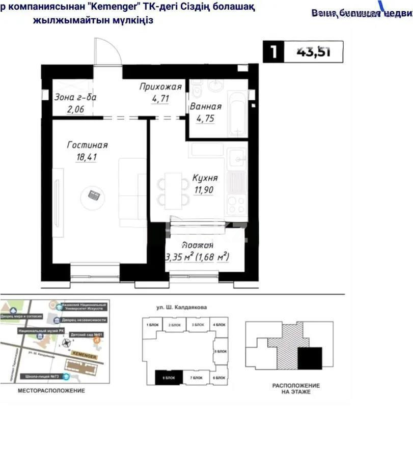 Продажа 1-комнатной квартиры, 43.6 м², ул. Калдаякова, дом  12 в Астане