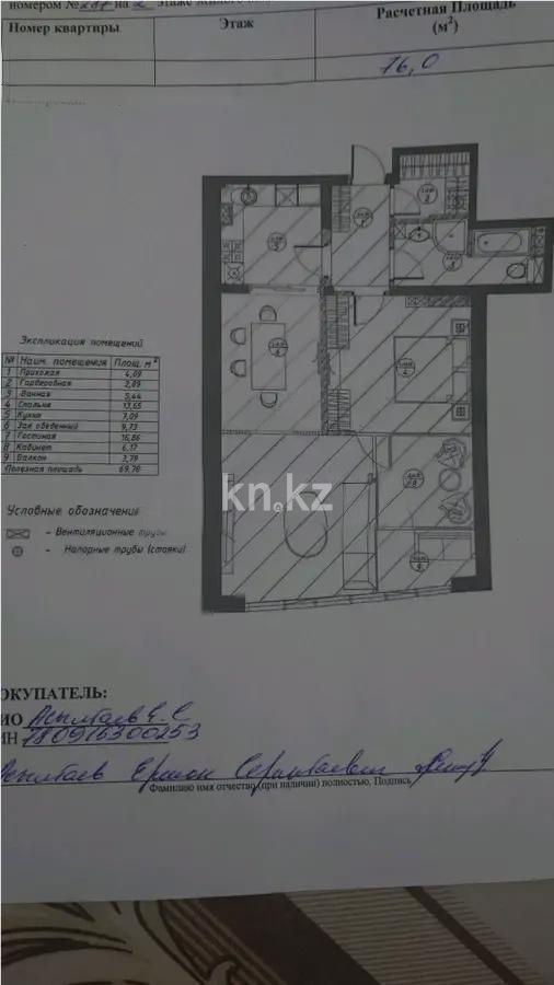 Продажа 2-комнатной квартиры, 76 м² в Алматы - фото 5