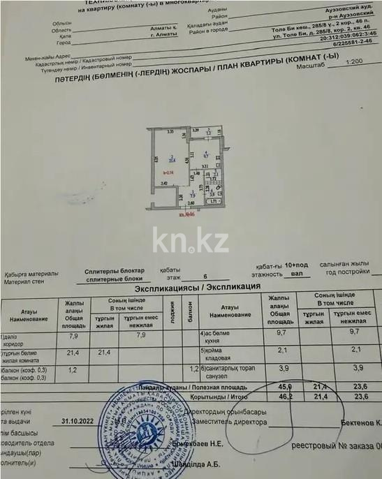Продажа 1-комнатной квартиры, 46.2 м² в Алматы - фото 5