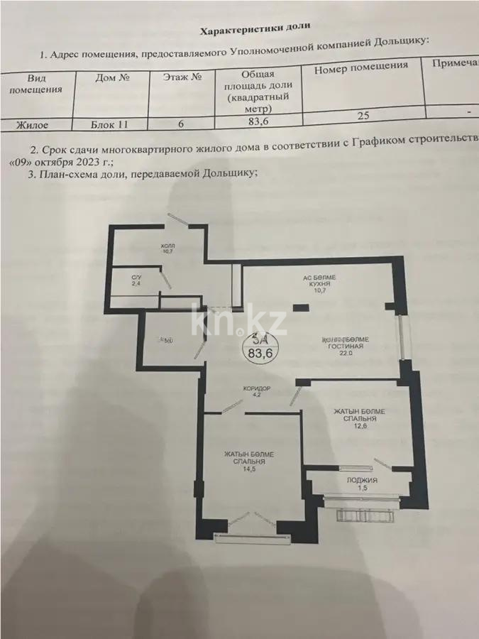 Продажа 3-комнатной квартиры, 83.6 м² в Астане
