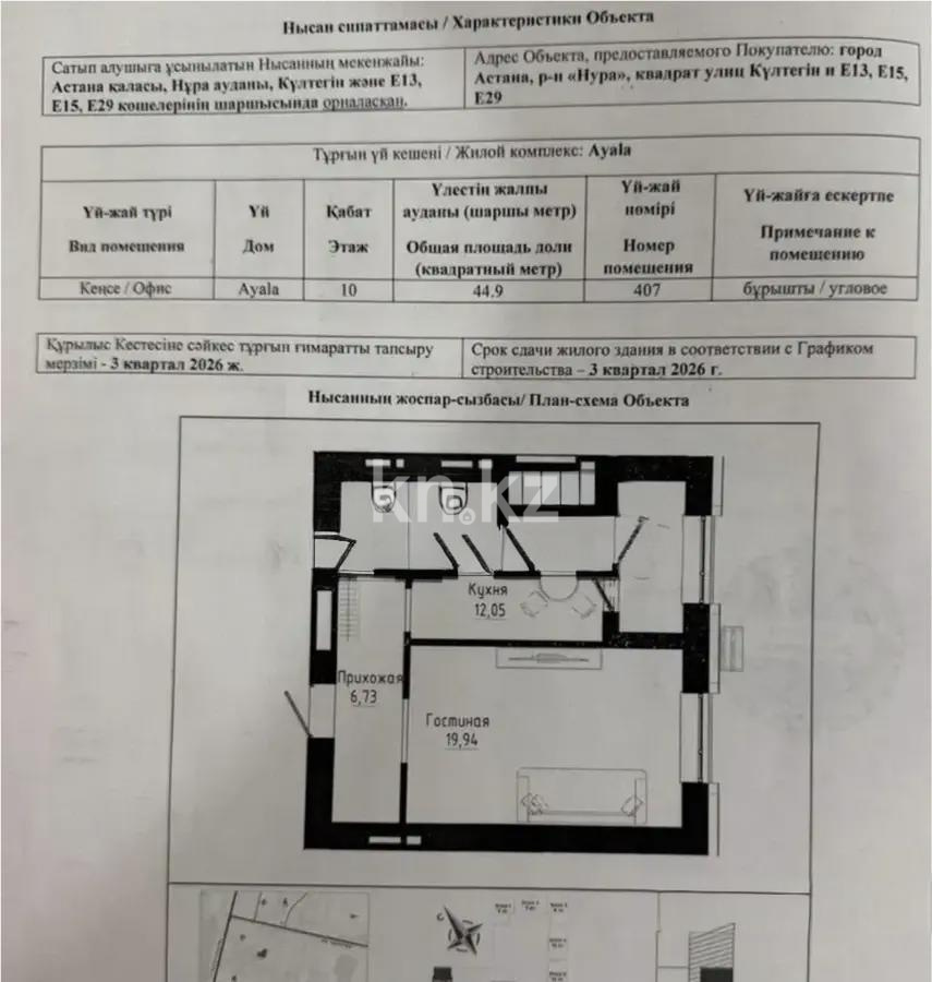 Продажа 1-комнатной квартиры, 44.9 м² в Астане