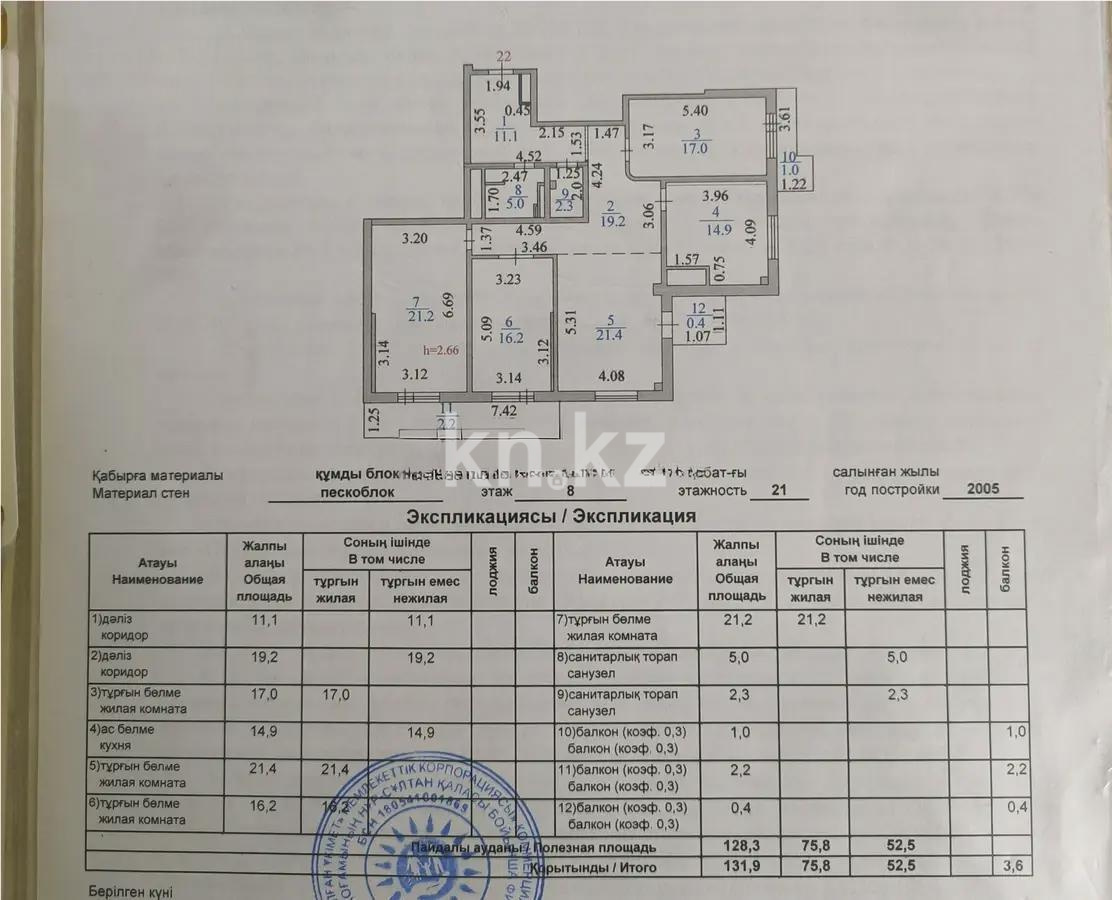 Продажа 4-комнатной квартиры, 131.9 м² в Астане - фото 8