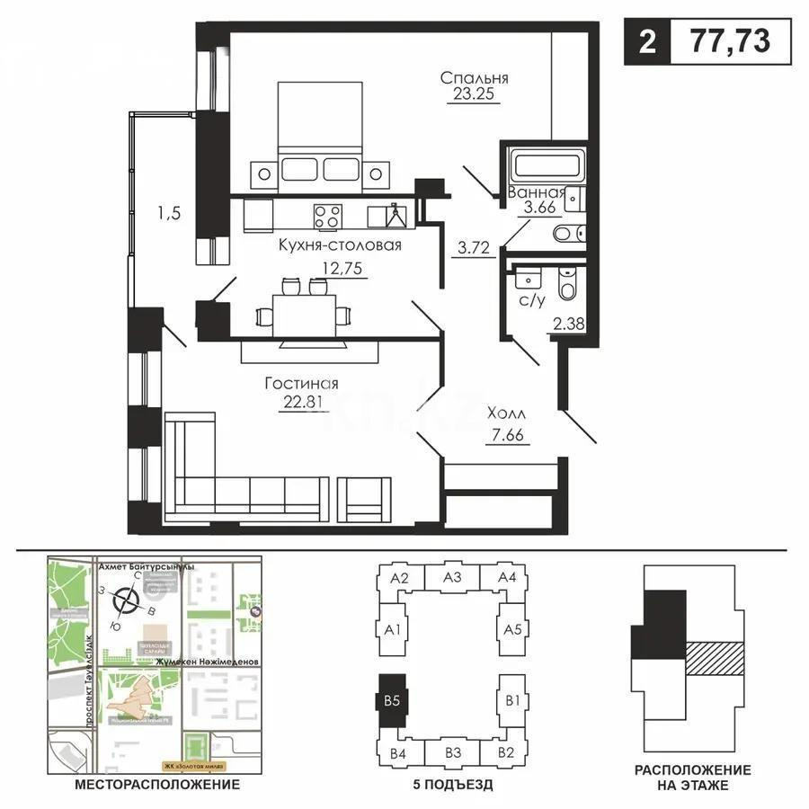Продажа 2-комнатной квартиры, 77.73 м², ул. Аманжолова, дом  22 в Астане - фото 5 Продажа 2-комнатной квартиры, 77.73 м², ул. Аманжолова, дом  22 в Астане - фото 5
