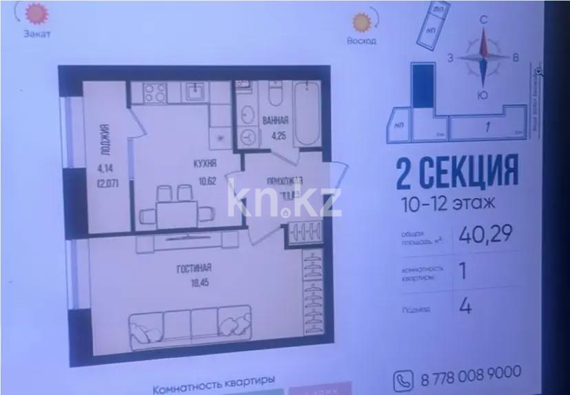 Продажа 1-комнатной квартиры, 40.29 м², ул. Серкебаева, дом  49 в Астане