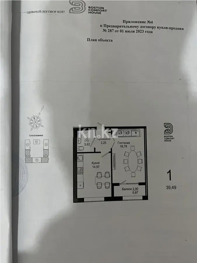 Продажа 1-комнатной квартиры, 40 м², ул. Кургальжинское шоссе, дом  108 стр - Продажа  однокомнатных квартир в новостройках Астаны без посредников с фото фото 1 из 1