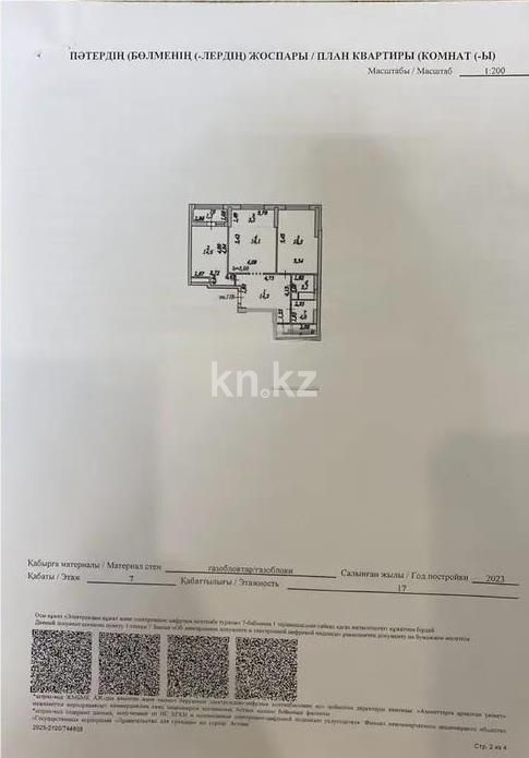 Продажа 4-комнатной квартиры, 99 м², пр. Туран, дом  83/1 в Астане - фото 5