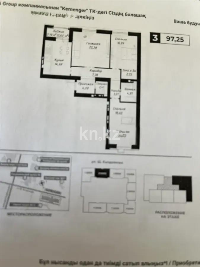 Продажа 3-комнатной квартиры, 98 м² - Продажа квартир в Астане в р-не Сарайшык - страница 3 фото 1 из 1