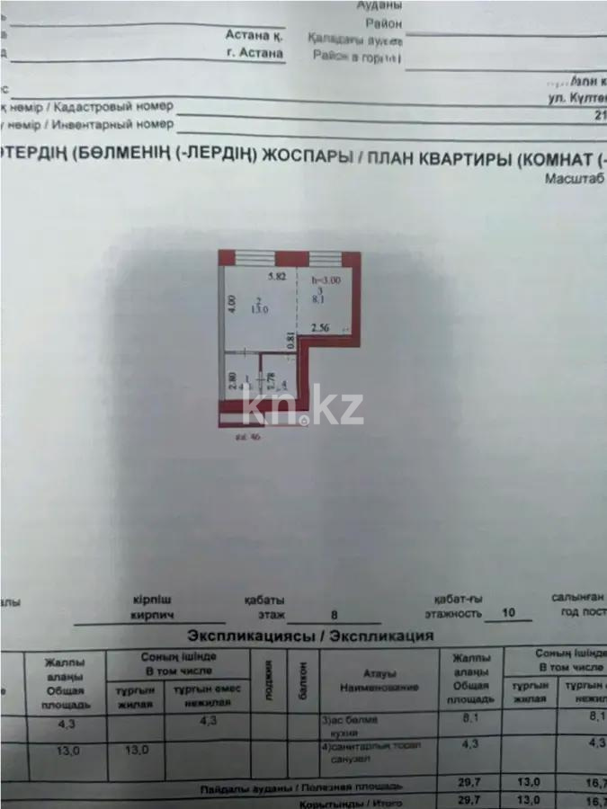 Продажа 1-комнатной квартиры, 30 м², ул. Култегин, дом  19/1 в Астане - фото 4