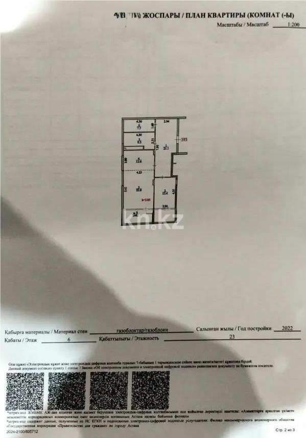 Продажа 2-комнатной квартиры, 96 м² в Астане - фото 3