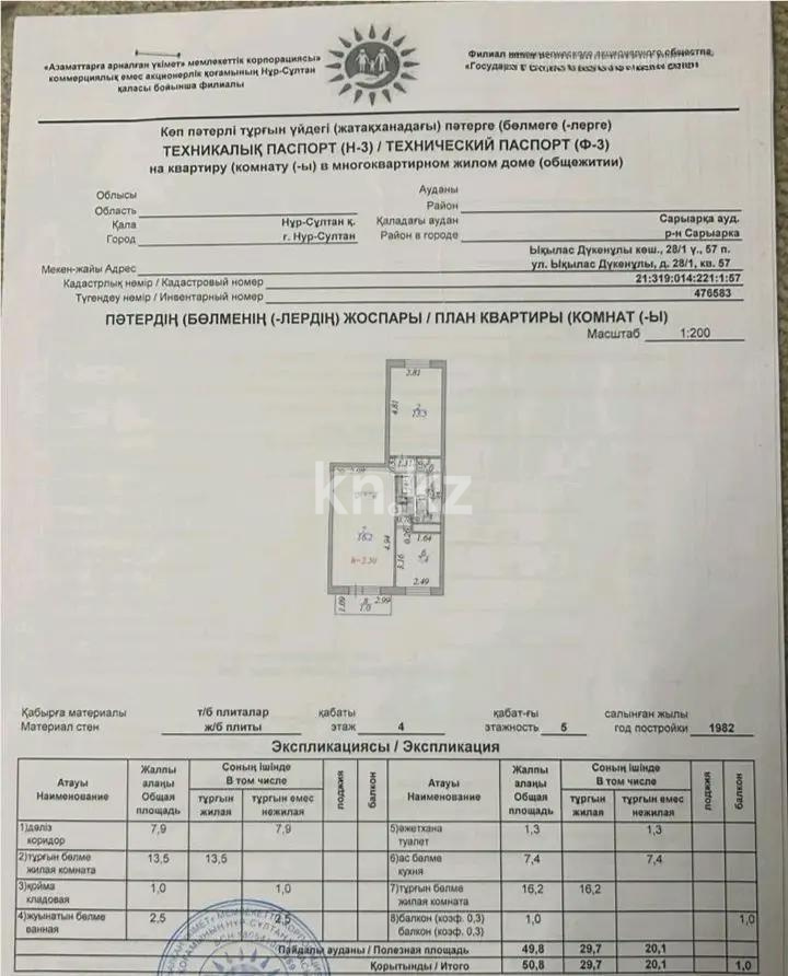 Продажа 2-комнатной квартиры, 50.8 м², ул. Дукенулы, дом  28/1 в Астане - фото 6