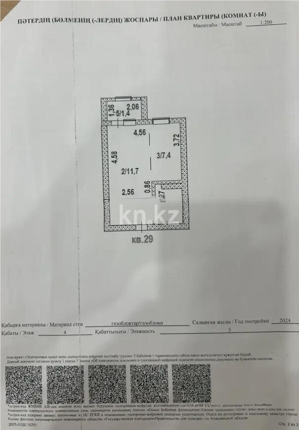 Продажа 1-комнатной квартиры, 28 м² в Астане