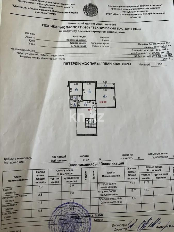 Продажа 2-комнатной квартиры, 52 м² - Продажа недвижимости в Караганде - страница 34 фото 4 из 4