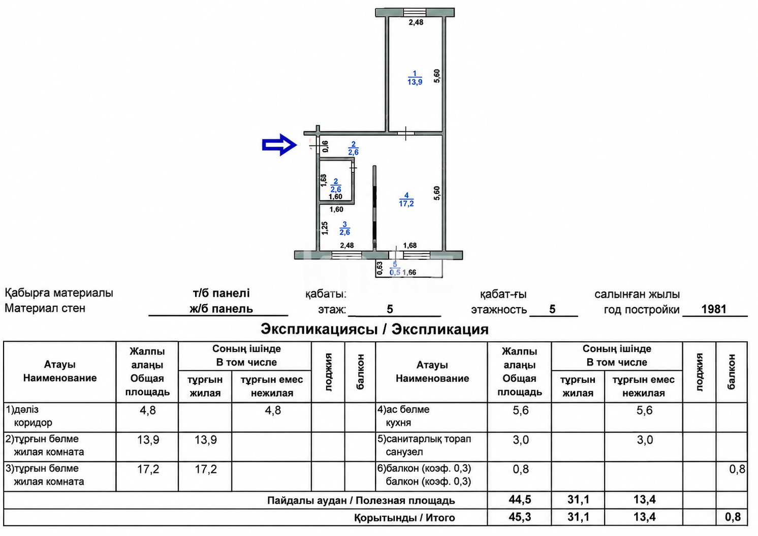 Продажа 2-комнатной квартиры, 45.3 м² - Продажа жилой и коммерческой недвижимости в Уральске фото 14 из 14