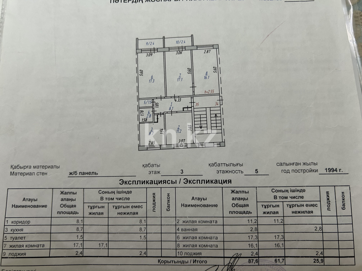 Продажа 4-комнатной квартиры, 87.6 м² - Продажа квартир в Темиртау фото 1 из 12