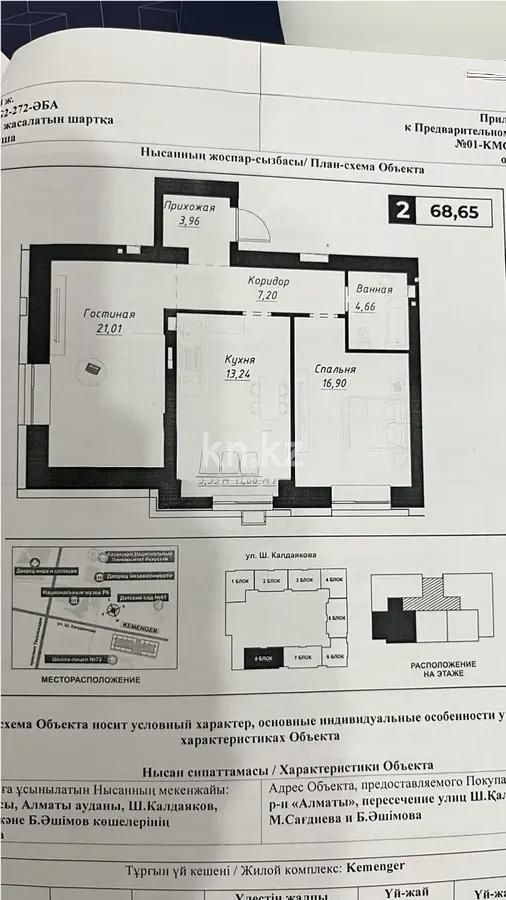 Продажа 2-комнатной квартиры, 68.65 м², ул. Калдаякова, дом  12 в Астане