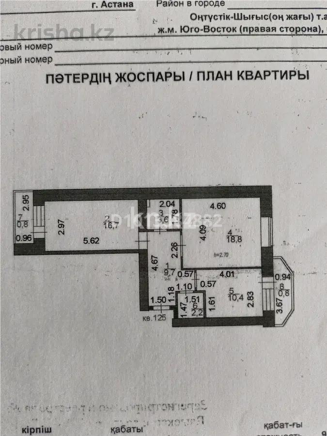 Продажа 3-комнатной квартиры, 63 м² - Продажа трехкомнатных квартир в р-не Алматы Астаны фото 7 из 7