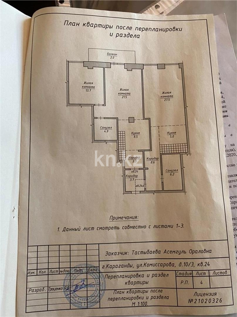 Продажа 3-комнатной квартиры, 110 м² - Продажа трехкомнатных квартир в Караганде - страница 35 фото 48 из 48