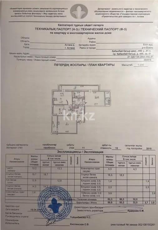 Продажа 3-комнатной квартиры, 90 м² - Продажа трехкомнатных квартир от собственников в Казахстане фото 4 из 4