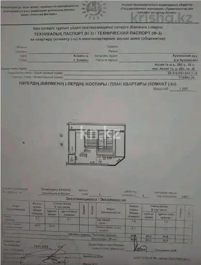 Продажа 1-комнатной квартиры, 34 м², мкр-н Аксай-1а, дом  28а - Продажа  однокомнатных квартир в Алматы с фото фото 3 из 3