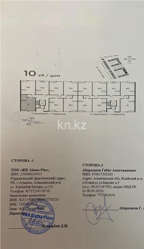 Продажа 1-комнатной квартиры, 39 м² - Продажа квартир от собственников в Алматы - страница 3 фото 1 из 1