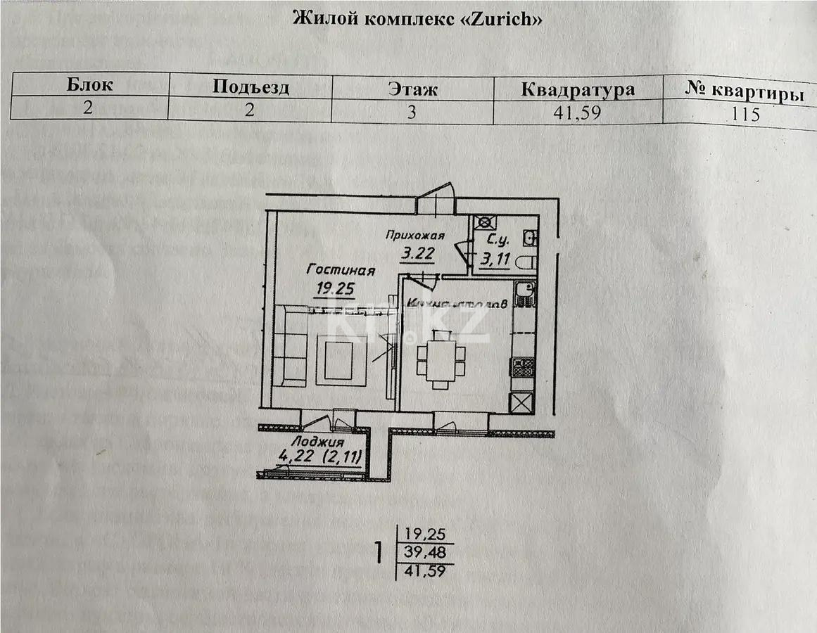 Продажа 1-комнатной квартиры, 41.59 м², ул. Нажимеденова, дом  38 стр - Продажа  однокомнатных квартир в Астане с фото фото 1 из 1