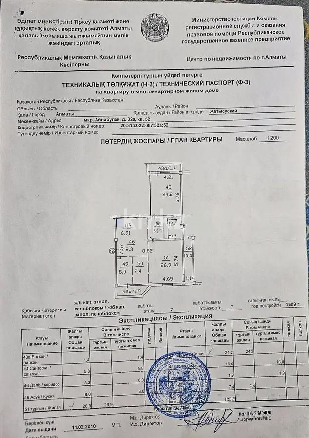 Продажа 3-комнатной квартиры, 111 м², мкр-н Айнабулак-2, дом  32А - Продажа квартир в Алматы фото 4 из 4