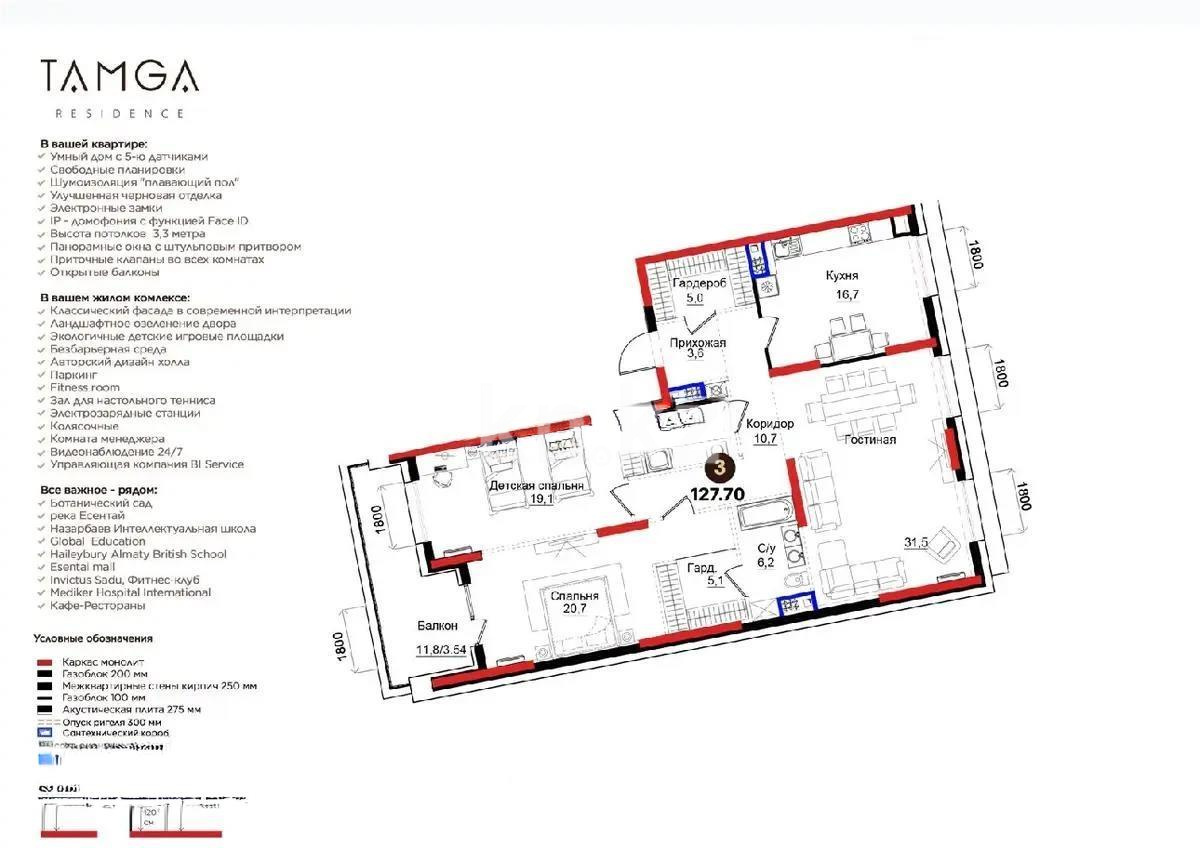 Продажа 4-комнатной квартиры, 127.7 м², ул. Каппарова, дом  7 - Продажа квартир в Алматы фото 1 из 1
