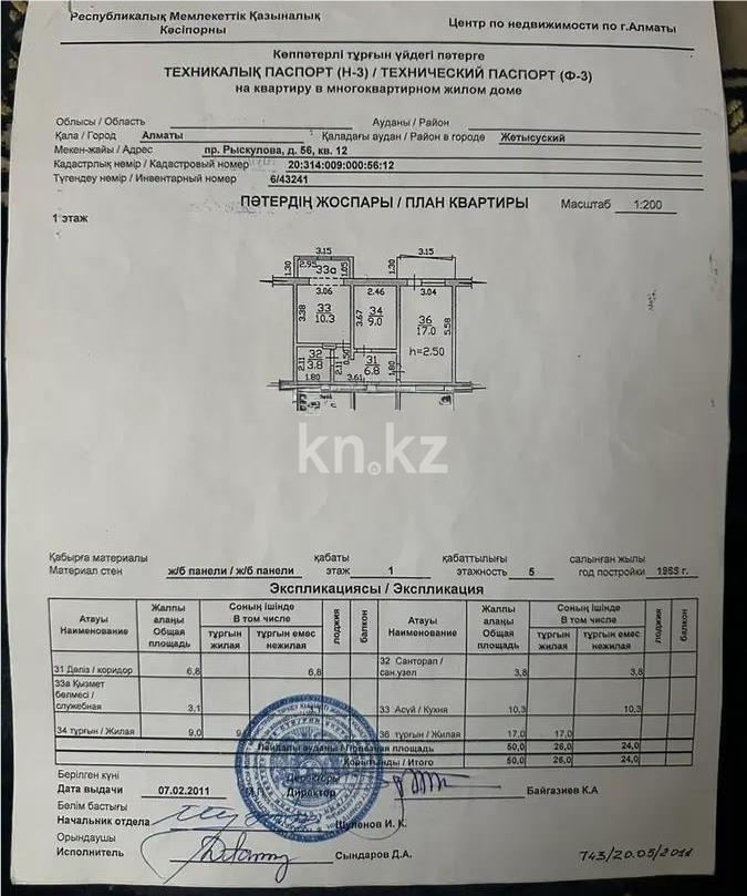 Продажа 2-комнатной квартиры, 50 м² - Продажа квартир в Алматы - страница 30 фото 5 из 5