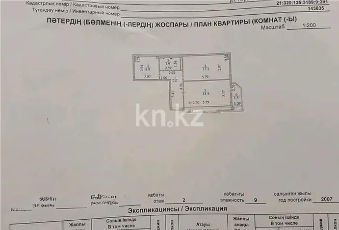 Продажа 2-комнатной квартиры, 60 м² - Продажа двухкомнатных квартир в р-не Есиль Астаны фото 2 из 2