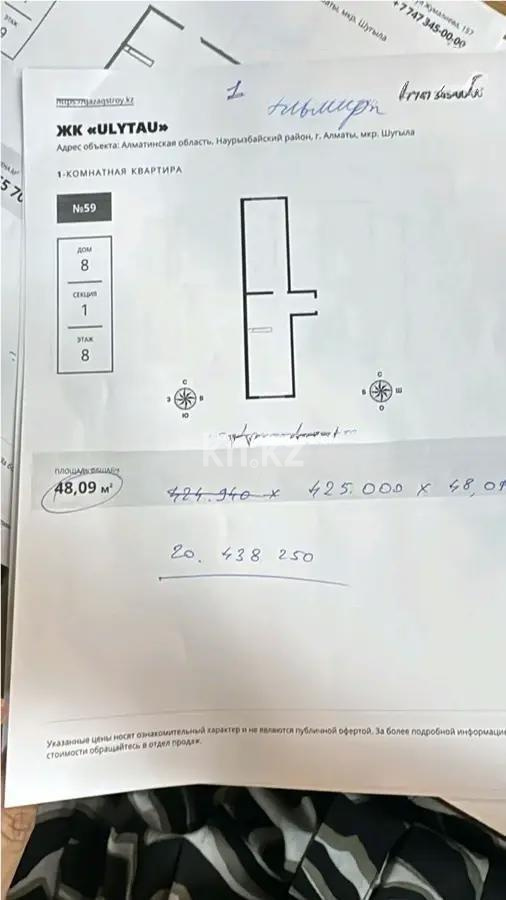 Продажа 2-комнатной квартиры, 48.6 м², мкр-н Шугыла, дом  340/46 - Продажа квартир в Алматы фото 2 из 2
