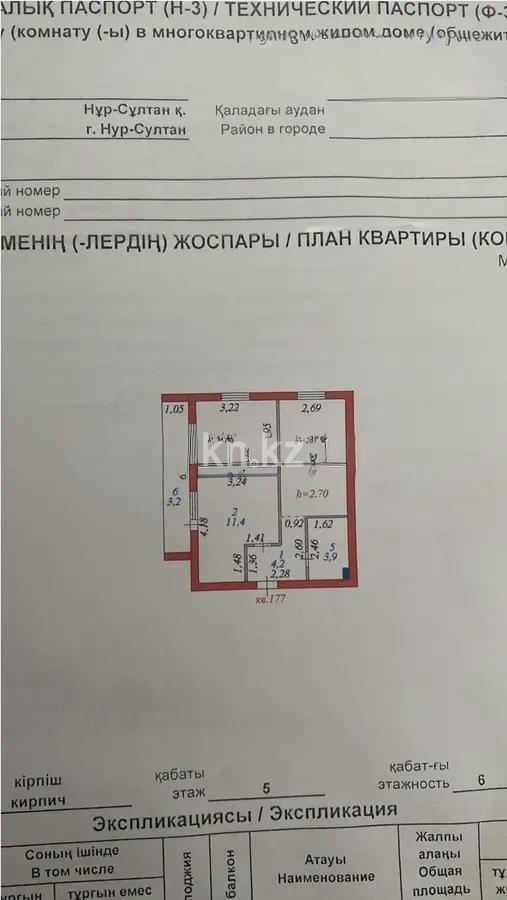 Продажа 2-комнатной квартиры, 45 м² в Астане - фото 5