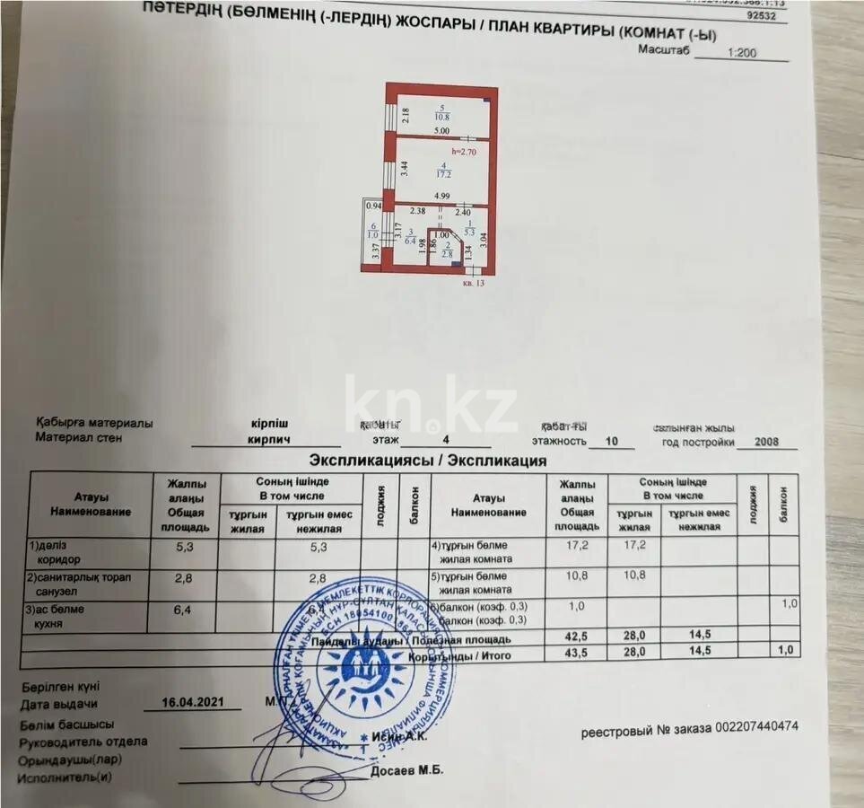 Продажа 2-комнатной квартиры, 43.5 м² в Астане - фото 6