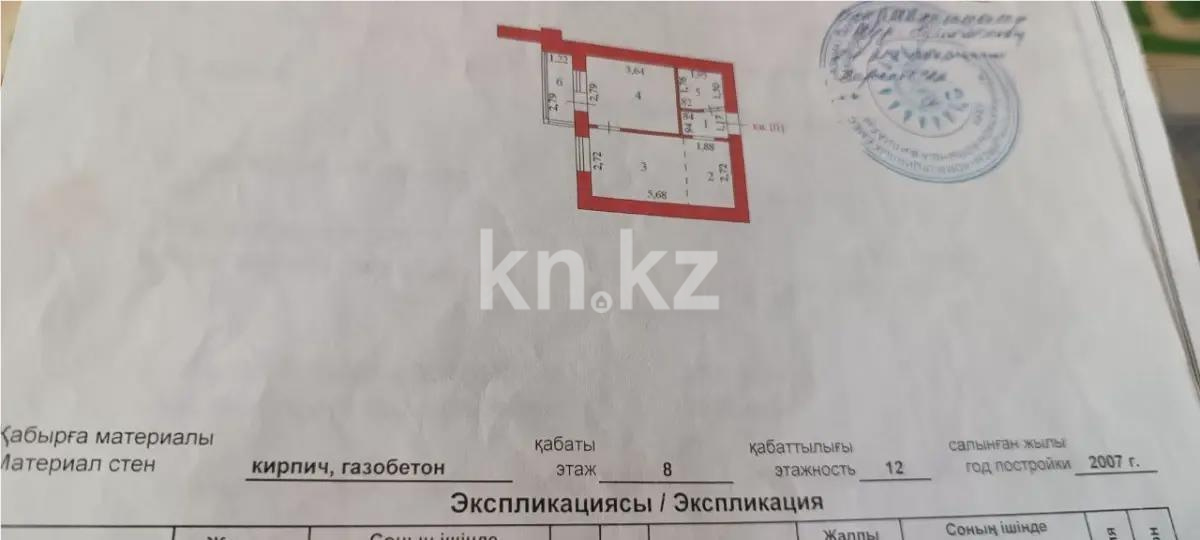 Продажа 2-комнатной квартиры, 35 м², ул. Потанина, дом  3 - Продажа земельных участков в Атырау фото 4 из 4