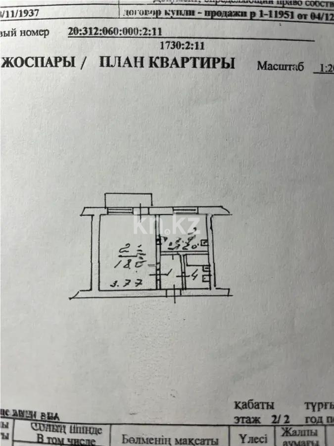 Продажа 1-комнатной квартиры, 32.5 м², ул. Коржын, дом  2 - Продажа квартир в Алматы без посредников с фото фото 5 из 5