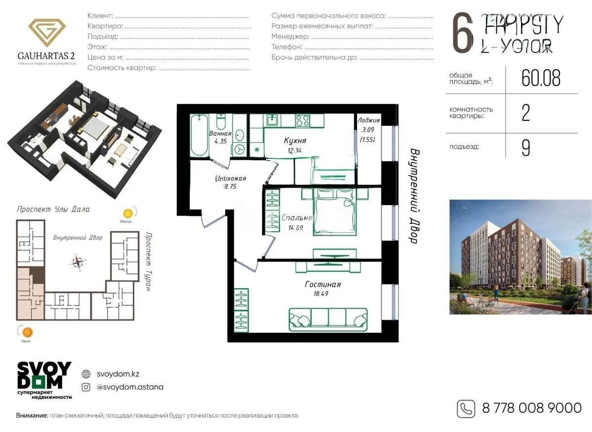 Продажа 2-комнатной квартиры, 60.8 м² - Продажа двухкомнатных квартир в р-не Нура Астаны - страница 6 фото 1 из 1