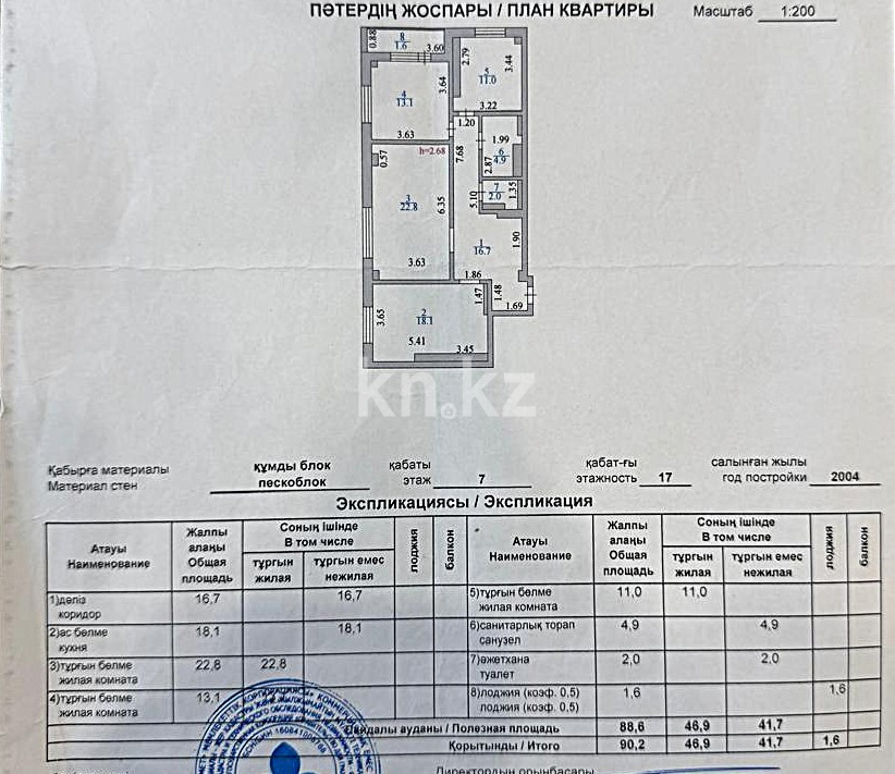 Продажа 3-комнатной квартиры, 90 м², пр. Сарыарка - Продажа квартир в Астане фото 15 из 15