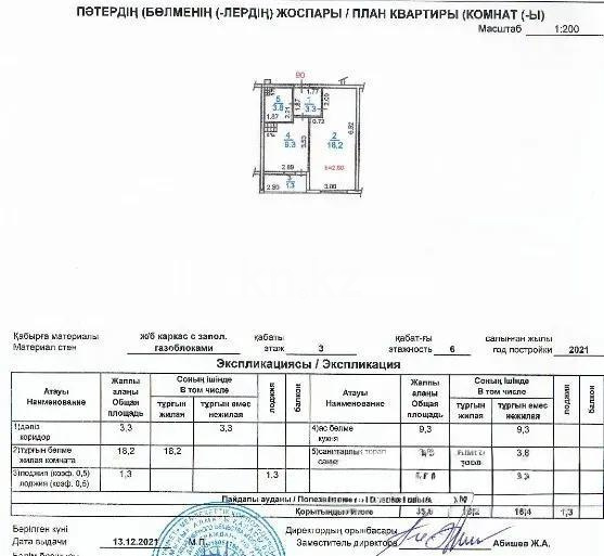 Продажа 1-комнатной квартиры, 35.9 м², ул. Ырысты, дом  46/8 - Продажа квартир в новостройках Алматы без посредников с фото фото 4 из 4