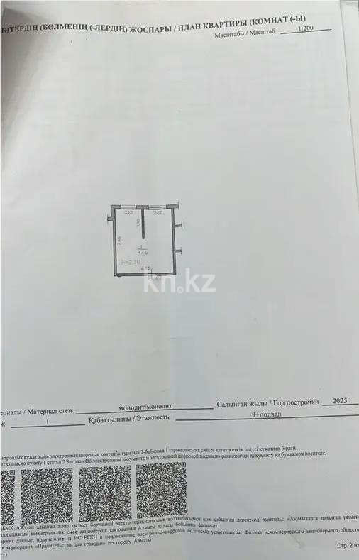 Продажа 1-комнатной квартиры, 48 м² - Продажа  однокомнатных квартир в Алматы фото 1 из 1